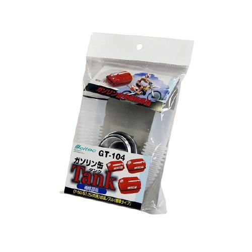 ガソリン携行缶補修パーツ 給油ノズル