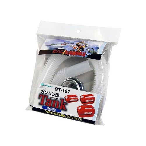 ガソリン携行缶補修パーツ 給油ノズル