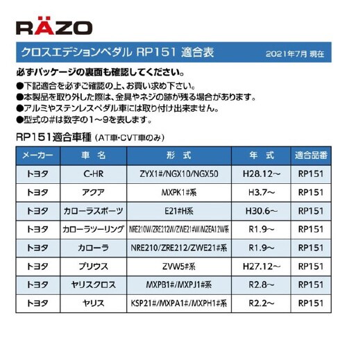 クロスエディションペダル トヨタ車用