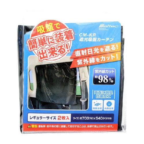 吸盤遮光 カーテン レギュラーサイズ CM−KR