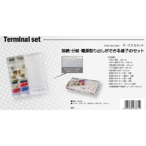 ターミナルセット