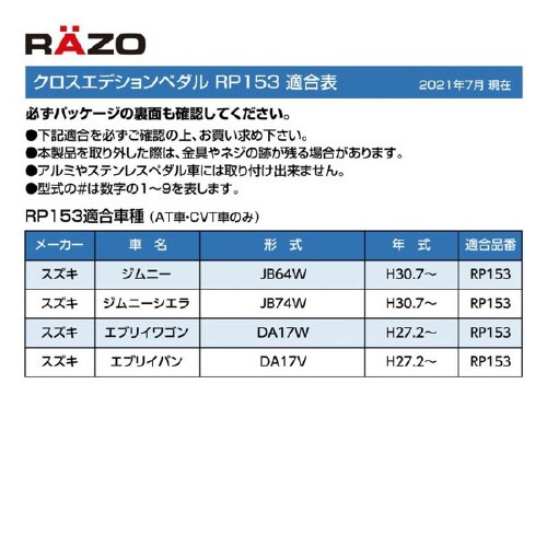 クロスエディションペダル スズキ車用