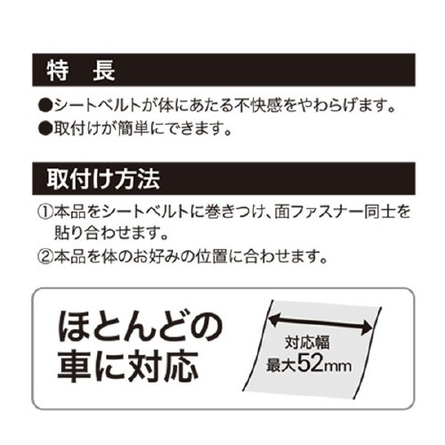 シートベルトパッド カラーメイクアップ