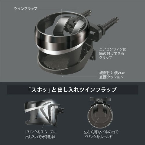ドリンクホルダー スウィングスポット ブラック