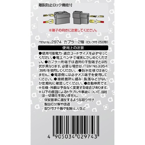 カプラー2極(ロック付) 250型/3セット