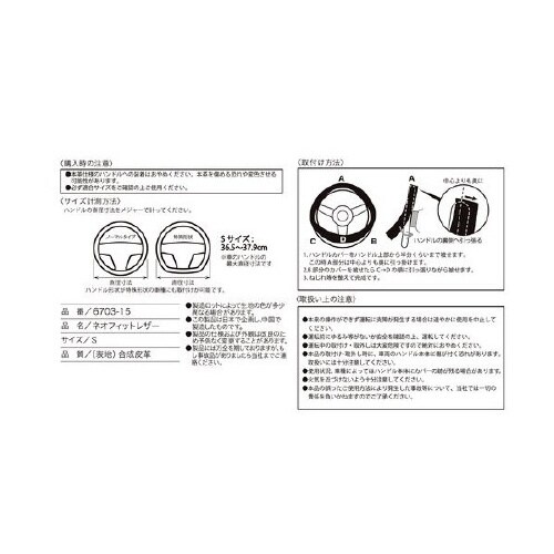ハンドルカバー ネオフィットレザー S
