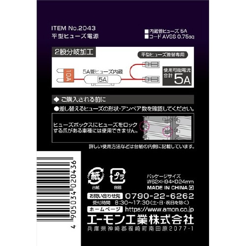 平型ヒューズ電源 2043