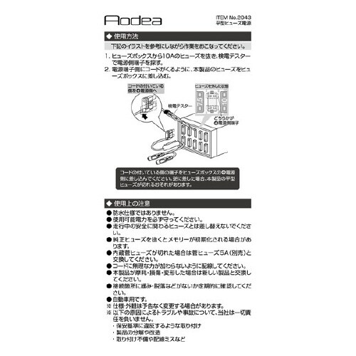 平型ヒューズ電源 2043