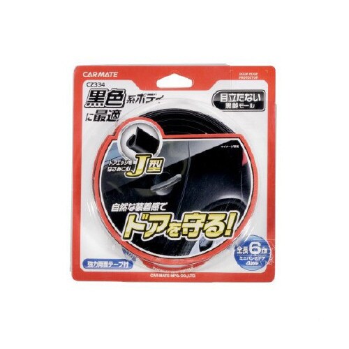 車用 モール Jタイプ BK CZ334