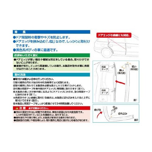 車用 モール Jタイプ BK CZ334