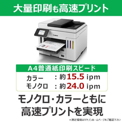 インクジェット複合機 GX7130