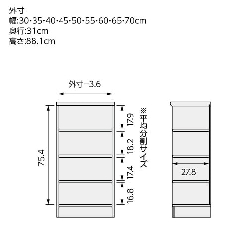 SOラック高さ88.1×幅45×奥行31cmWH
