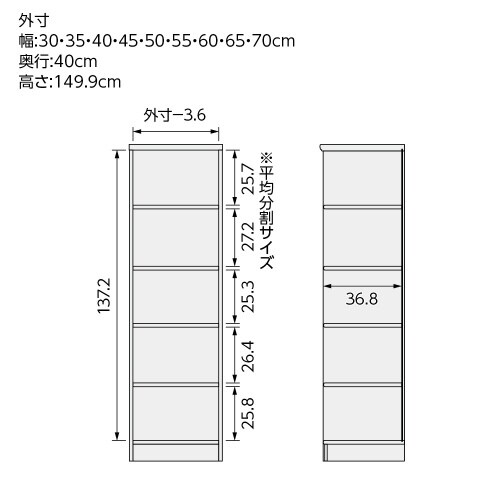 SOラック高さ149.9×幅35×奥行40cmGO