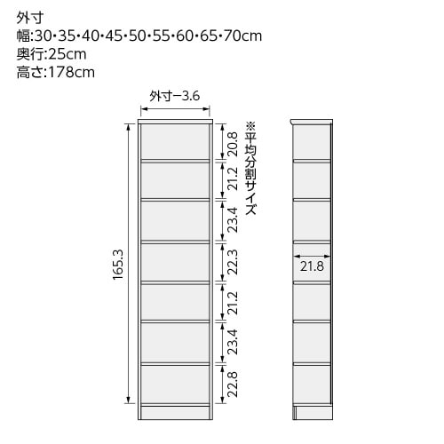 SOラック高さ178×幅35×奥行25cmWH