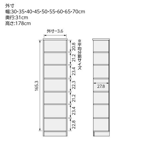 SOラック高さ178×幅45×奥行31cmWH