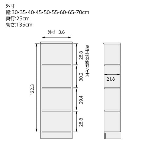 SOラック高さ135×幅45×奥行25cmWH