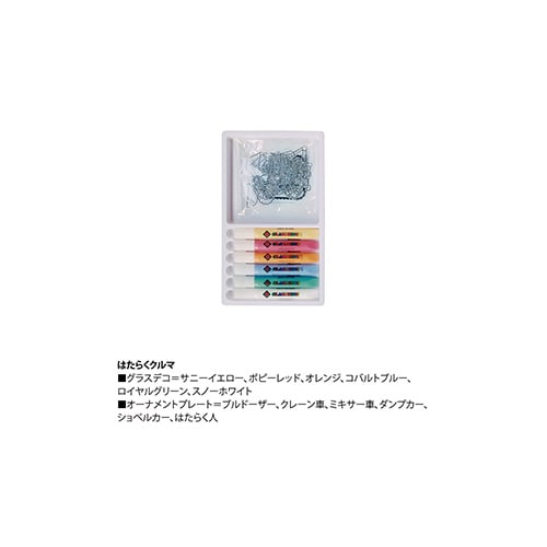 グラスデコオーナメントセット はたらくクルマ