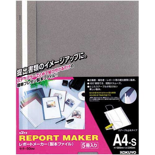 レポートメーカー 50枚収容 A4縦 濃灰 5冊