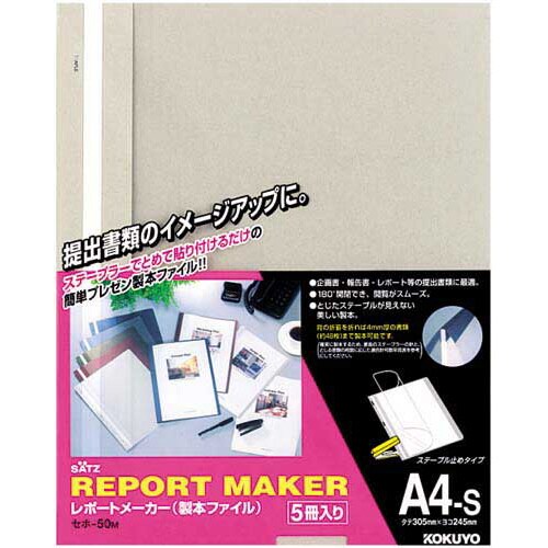 レポートメーカー 50枚収容 A4縦 灰 5冊