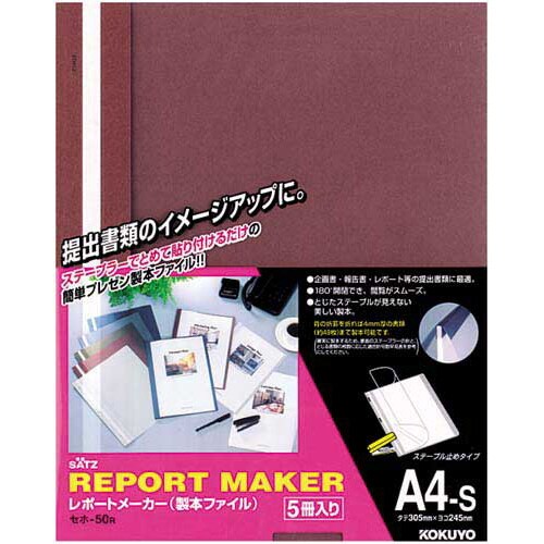 レポートメーカー 50枚収容 A4縦 赤 5冊