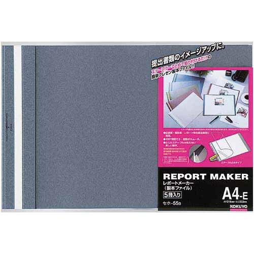レポートメーカー 50枚収容 A4横 青 5冊