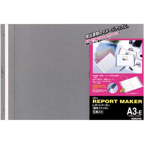 レポートメーカー 50枚収容 A3横 濃灰 5冊