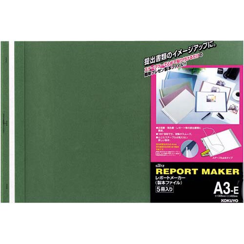 レポートメーカー 50枚収容 A3横 緑 5冊