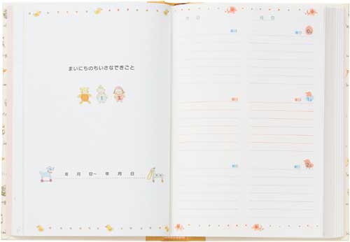 3年連用育児日記 すくすくピンク