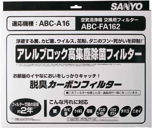 空気清浄機 交換用フィルター ABC−FA162