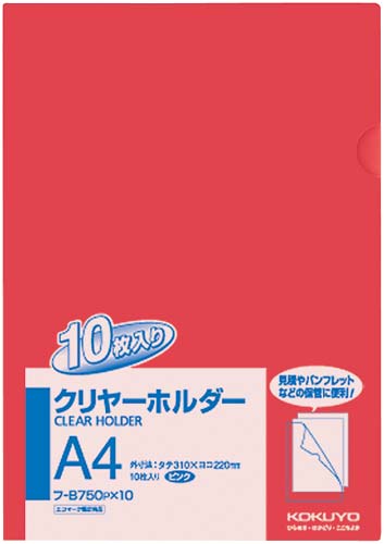 コクヨ クリヤーホルダー Ａ４ １０枚パック｜カウネット