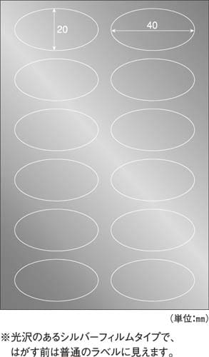 開封防止ラベル だ円 12面 10枚