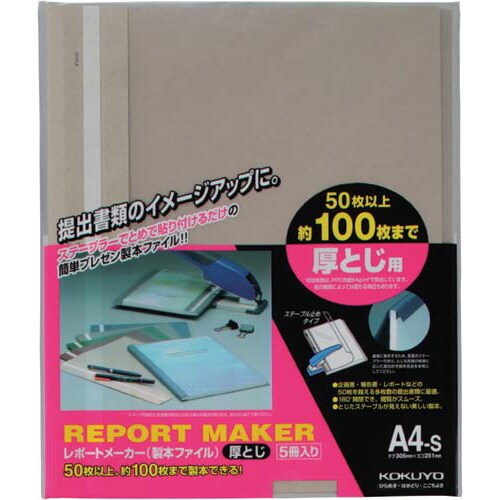 レポートメーカー 100枚収容 A4縦 灰 5冊