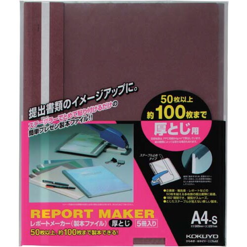 レポートメーカー 100枚収容 A4縦 赤 5冊