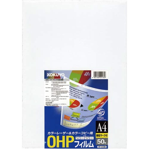 OHPフィルム(カラー用)50枚入 検知マーク有