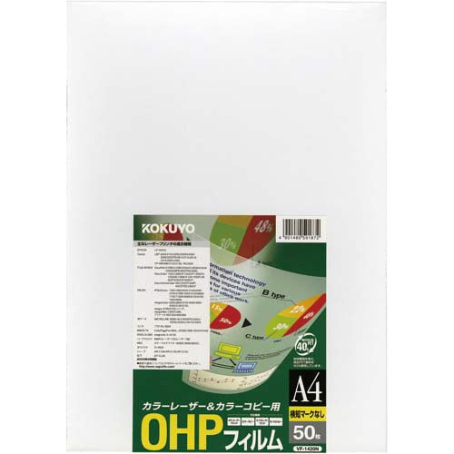 OHPフィルム(カラー用)50枚入 検知マーク無