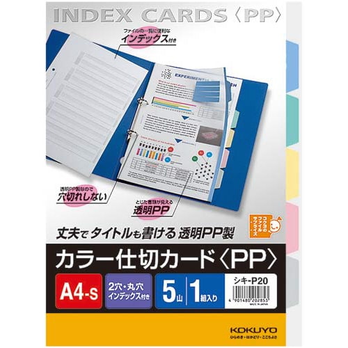 カラー仕切カードPP A4縦 6山 1組