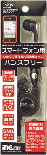 イヤホンマイク ハンズフリートークスマートフォン用