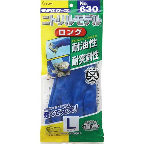 No.630 ニトリルモデル ロング L 5双