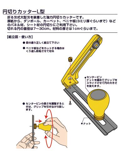 円切りカッターL型 5本