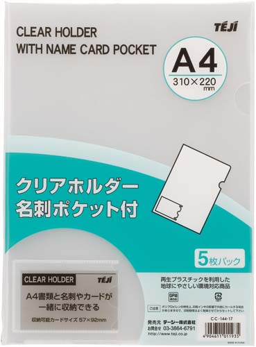 クリアホルダー (名刺ポケット付) 100枚