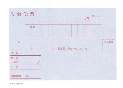 コクヨ 複写領収証 Ａ６ヨコ ウケ－７２｜カウネット