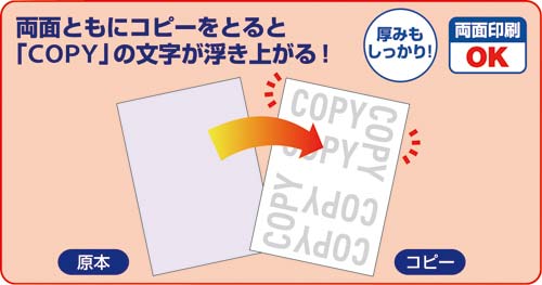 コピー偽造予防用紙 浮き文字 A4両面