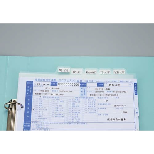 産業廃棄物マニフェストファイル10冊