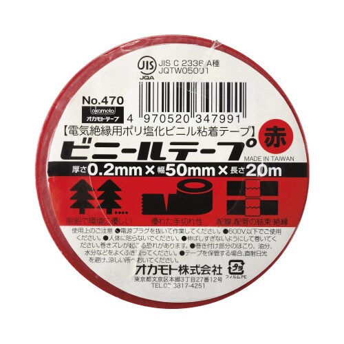 ビニールテープ 赤 50mm×20m 10巻