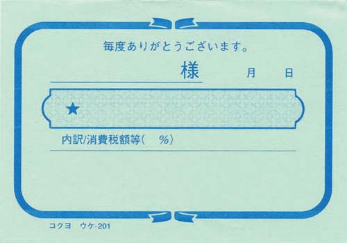 コクヨ 簡易領収証 お勘定書 ｂ８ヨコ ウケ ２０１ カウネット