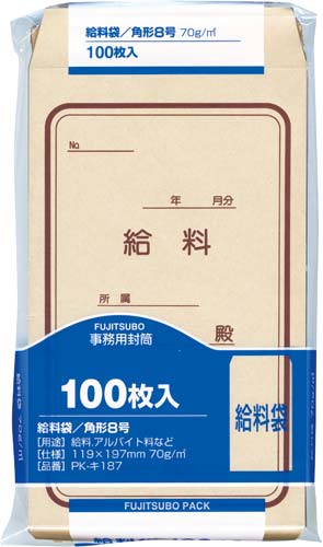 角8給料袋 70g 100枚×10
