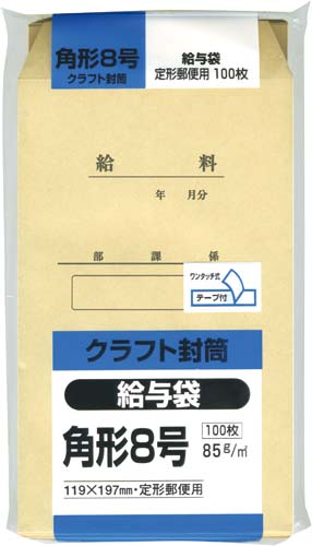 キングコーポレーション クラフト封筒 給料袋印刷付 カウネット