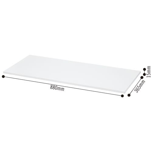 アッセ収納 オプション棚板 幅900奥行450用