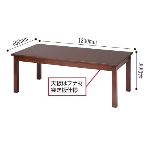 天然木(突き板)応接テーブル