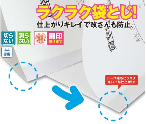 カウネット 袋とじ専用製本テープ 契約書割印用 カウネット
